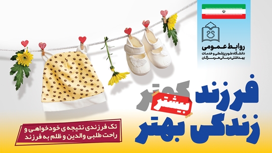 تک فرزندی نتیجه ی خود خواهی و راحت طلبی والدین و ظلم به فرزند  